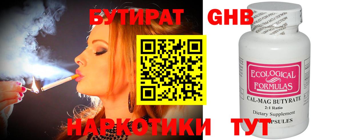 Бутират оксана Новочеркасск