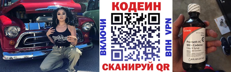 Кодеин Purple Drank  кракен рабочий сайт  Новочеркасск 