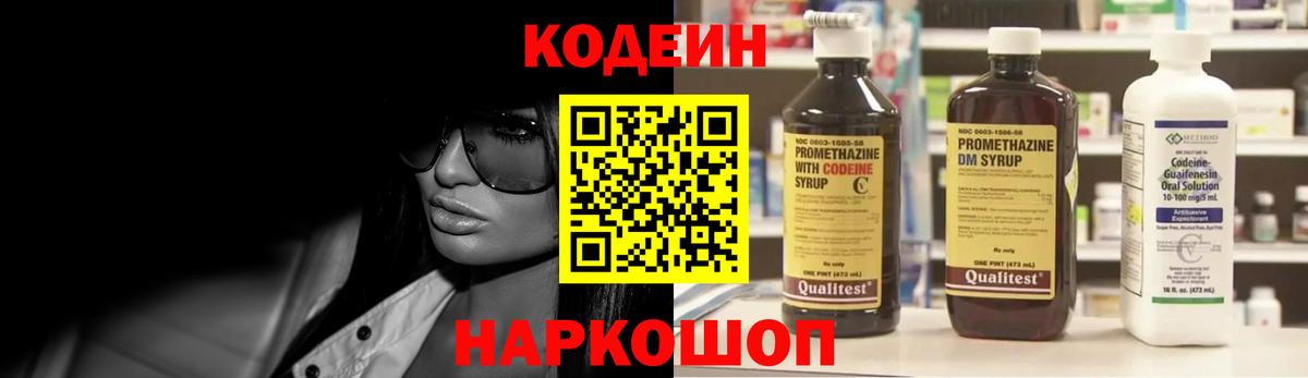 Codein напиток Lean (лин)  Вход с VPN  Codein напиток Lean (лин)  Новочеркасск 