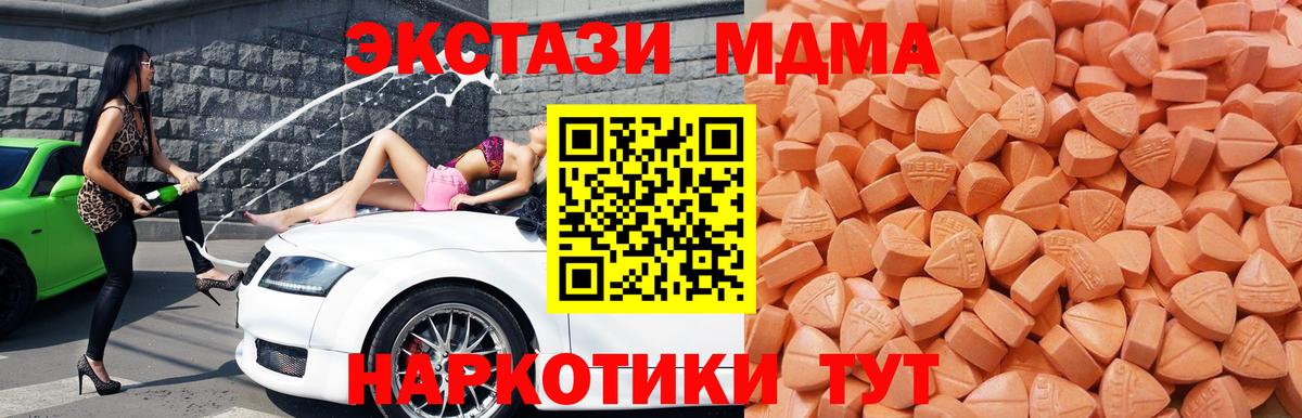 ЭКСТАЗИ MDMA  ЭКСТАЗИ таблы  Вход с VPN  Новочеркасск 