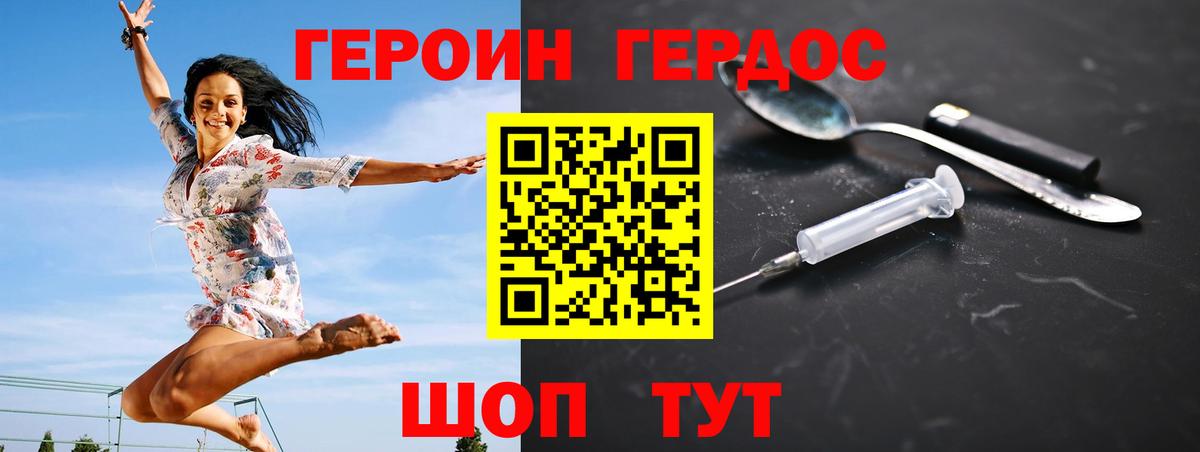 ГЕРОИН афганец  Вход с VPN  Новочеркасск 