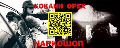 кокаин премиум Новокубанск