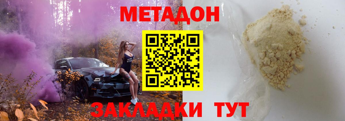 Новочеркасск  МЕТАДОН VHQ  Метадон мёд  Вход с VPN 