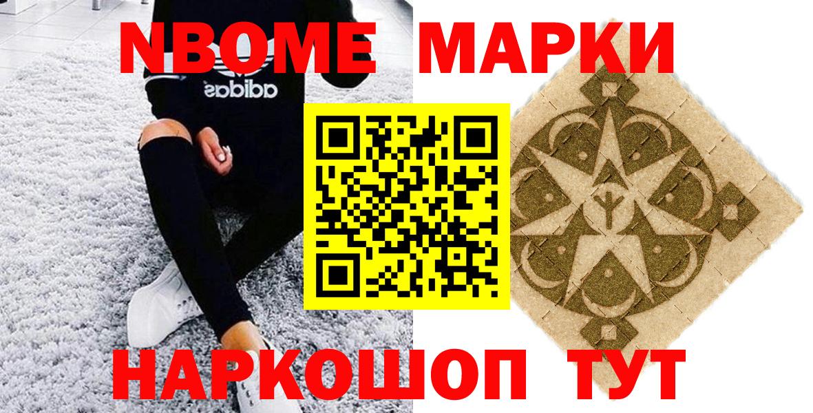 Марки 25I-NBOMe  Марки 25I-NBOMe 1,5мг  Вход с VPN  Новочеркасск 